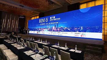 第六届BIM技术国际交流会