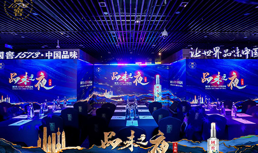 品味之夜上海站